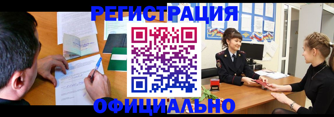 регистрация в Дедовске