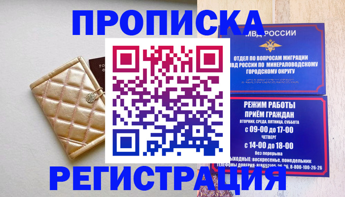 прописка от собственника в Дедовске