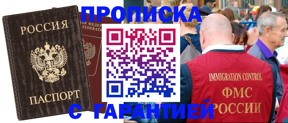 прописка регистрация в Дедовске