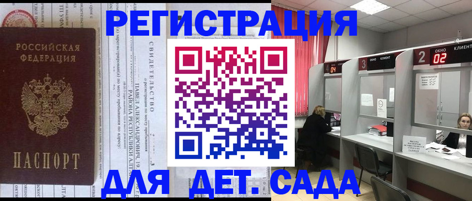 прописка для школы в Дедовске