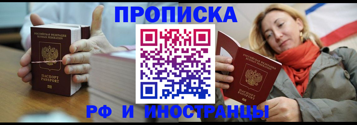 временная регистрация купить в Дедовске